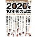 �c������N �ӔC�ҏW �I�t���R!�X�y�V���� 2020�N�A10�N��̓��{ �u��̏�̉_�v�̐�ɉ��������邩?