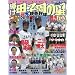 �P���b�q���̐� 2010�H�G�� (NIKKAN SPORTS GRAPH)