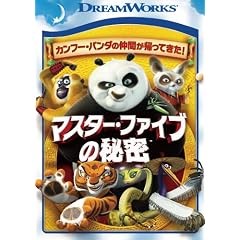 �}�X�^�[�E�t�@�C�u�̔閧 [DVD]