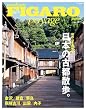 �t�B�K�� ���H���[�W�� Vol.25 ���{�̌Ós�U���B(�a�̐S���Ĕ���) (FIGARO japon voyage)
