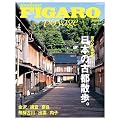 �t�B�K�� ���H���[�W�� Vol.25 ���{�̌Ós�U���B(�a�̐S���Ĕ���) (FIGARO japon voyage)