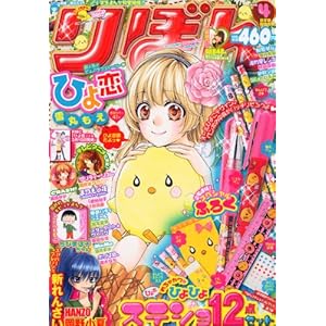 【クリックでお店のこの商品のページへ】りぼん 2011年 04月号 [雑誌] [雑誌]