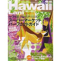Lani Hawaii (���j�E�n���C) 2007�N 03���� [�G��]