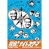 �T��!�i�C�g�X�N�[�vDVD Vol.2 ����I~�}�l�L���ƌ���������!�� [DVD]