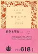 �푈�ƕ��a�q1�r (1984�N) (��g����)