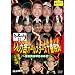 ���������錾~�l�͎ɃI�[���X�^�[�Y�\�ԏ���~ [DVD]