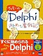 �i�b�L�[��Delphi�͂��߂ĕ���L