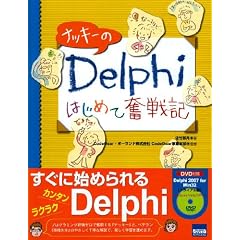 �i�b�L�[��Delphi�͂��߂ĕ���L