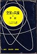 ���ԉ~�ՂƉF�� (1957�N) (�x�X�g�Z���[�Y�o��)