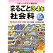 �܂邲�ƎЉ�ȁ\�R�s�[���Ă����g���� (3�E4�N��)