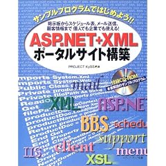 �T���v���v���O�����ł͂��߂悤!!ASP.NET+XML�|�[�^���T�C�g�\�z