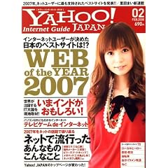 YAHOO ! Internet Guide (���t�[�E�C���^�[�l�b�g�E�K�C�h) 2008�N 02���� [�G��]