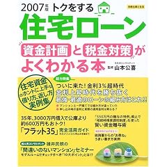 �g�N������Z��[�������v��Ɛŋ��΍􂪂悭�킩��{ (2007�N��) (�ʍ���w�Ɛ���)