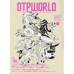 DTP WORLD (�f�B�[�e�B�[�s�[ ���[���h) 2007�N 02���� [�G��]