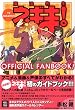 TV ANIMATION ���@�搶�l�M�܁I OFFICIAL FAN BOOK KC�f���b�N�X