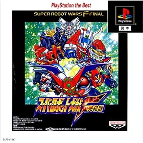 �X�[�p�[���{�b�g���F ������ PlayStation the Best