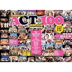 JIMBOCHO ACT 100 �_�ے��Ԍ�100������L�OBOOK (���V���g�u�b�N�X)