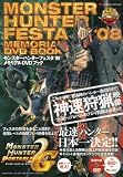 [Book] モンスターハンターフェスタ‘08 メモリアルDVDブック (エンターブレインDVDムック) (エンターブレインDVDムック)