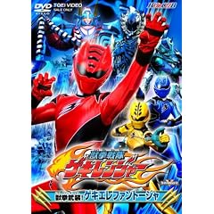 獣拳戦隊ゲキレンジャー VOL.2 獣拳武装!ゲキエレファントージャ