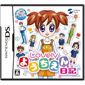 あこがれガールズコレクション ラブリーようちえん日記 あこがれガールズコレクション ラブリーようちえん日記