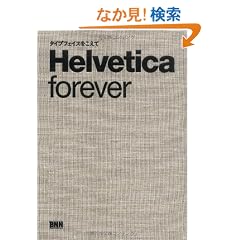Helvetica forever �w���x�`�J�E�t�H�[�G�o�[ -�^�C�v�t�F�C�X��������-