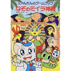 �Ȃ��̃~�C���_�a�\�ɂ�񂽂�̃Q�[���u�b�N (�|�v���Ђ̐V�E�����ȓ��b�\�ɂ�񂽂�V���[�Y (155))