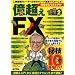 ������FX vol.2�\�ڎw���r���I�l�A!!! (�}�K�Ѓ��b�N)