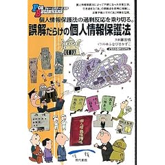 ������炯�̌l���ی�@�\�l���ی�@�̉ߏ蔽�������؂�B (�t�H�[�E�r�M�i�[�Y)