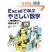 Excel�Ŋw�Ԃ₳�������w�\�O�p�֐�������ϕ��܂�