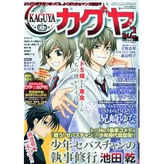 ���� Dear+ (�f�B�A�v���X) KAGUYA(2) 2009�N 12���� [�G��]