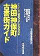 �_�c�_�ے��Ï��X�K�C�h (2002~2003�N) (�������b�N)
