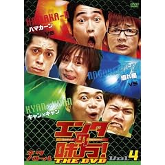 �G���^�̖���!THE DVD �l�^�o�g��Vol.4 �n�}�J�[��vs���ꐯvs�L�����~�L����