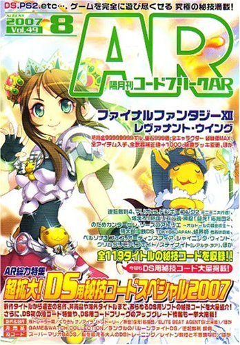  コードフリークAR (エーアール) 2007年 08月号 [雑誌]