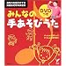 �݂�Ȃ̎肠���т��� �Z���N�gBOOKS (DVD�t��)