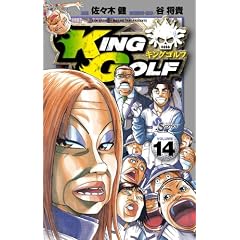 KING GOLF 14 (���N�T���f�[�R�~�b�N�X)