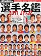 �T���T�b�J�[�_�C�W�F�X�g 2011J1&J2�I�薼�� 2011�N 3/30�� [�G��]