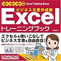 Excel �g���[�j���O�u�b�N �r�W�l�X�����쐬�� 2007/2003/2002�Ή�
