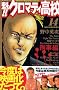 �@�I�I�N���}�e�B���Z�i14�j (�u�k�ЃR�~�b�N�X�\Shonen magazine comics (3561��))
