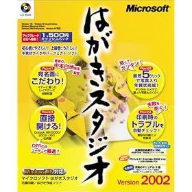 Microsoft �͂����X�^�W�I Version 2002 CD-ROM��