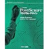�y�[�W�L�q���� PostScript�v���O�����E�f�U�C�� (�d�q�o�ŃV���[�Y)