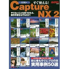 �����g����I�j�R�� Capture NX 2
