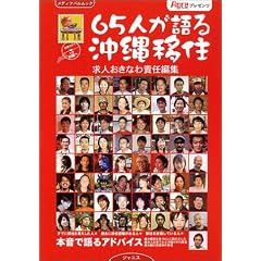 65�l����鉫��ڏZ�\Agre�v���[���c (���f�B�A�p�����b�N)