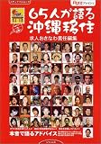65�l����鉫��ڏZ�\Agre�v���[���c (���f�B�A�p�����b�N)