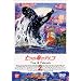 ���̊C�̃e�B�R(2) [DVD]