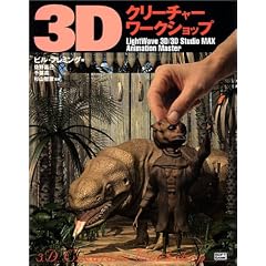 3D�N���[�`���[�E���[�N�V���b�v
