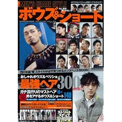 MEN�fS HEADZ STYLE�{�E�Y&�V���[�g -�����X�^�C�����K�������郁���Y�w�b�YBOOK (�W�V�Ƀ��b�N)