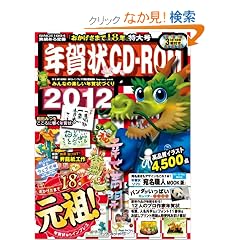 �N���CD-ROM2012 (�C���v���X���b�N)