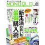 MONOQLO vol.3 (100%���b�N�V���[�Y)