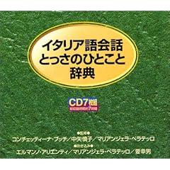 �C�^���A���b�Ƃ����̂ЂƂ��Ǝ��T[CD] (���b�c��)