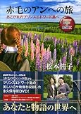 �Ԗт̃A���ւ̗��\��������̃v�����X�G�h���[�h���� (NHK�o��DVD+BOOK)
